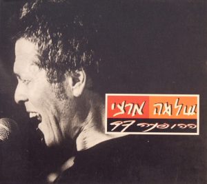 שלמה ארצי - ההופעה 1997