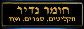 שלמה ארצי - חומר נדיר, תקליטים נדירים, ספרים נדירים