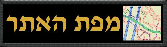 שלמה ארצי - מפת האתר