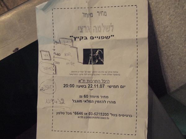 שלמה ארצי - הופעה - תמונה