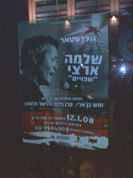 שלמה ארצי - Picture